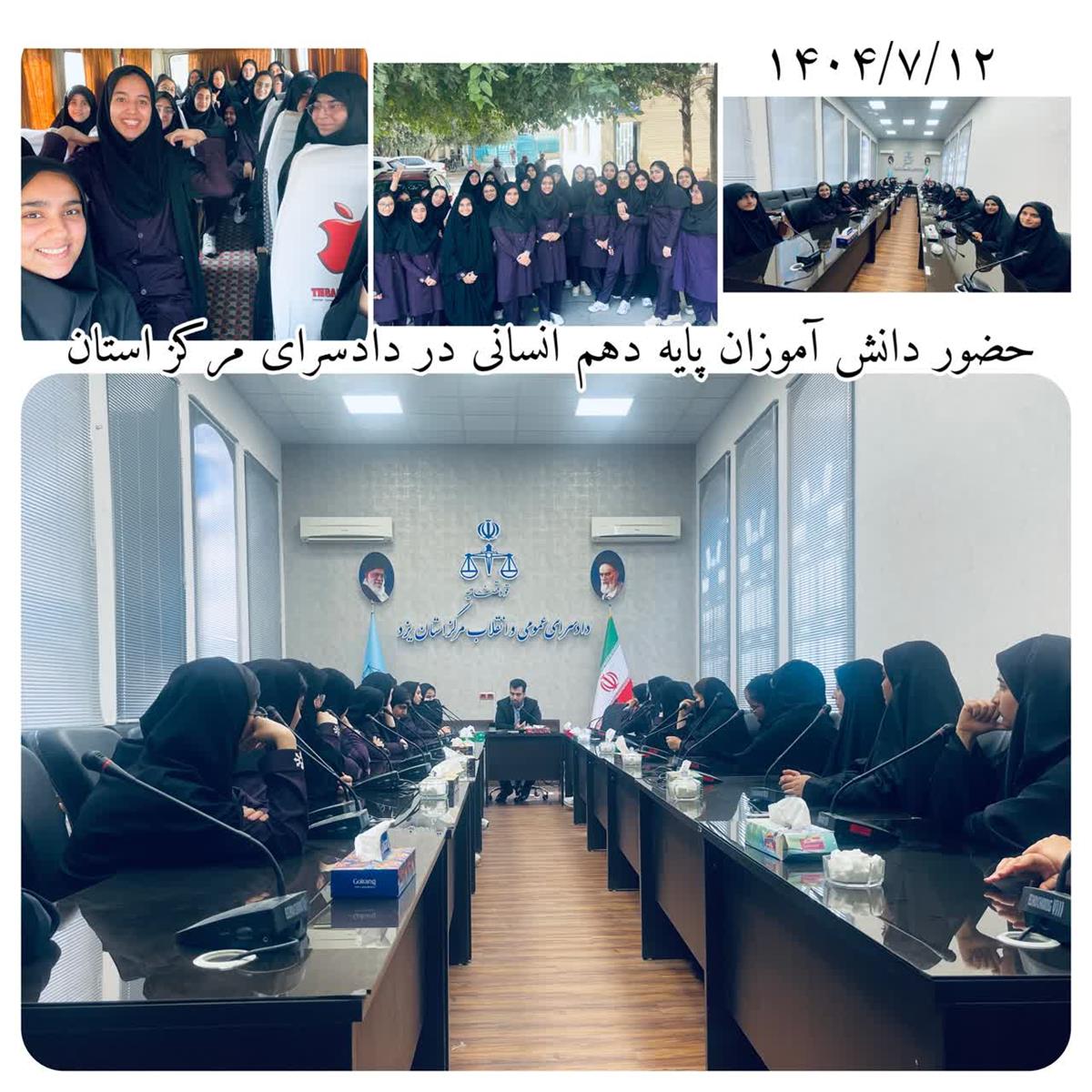 حضور دانش آموزان در دادسرا